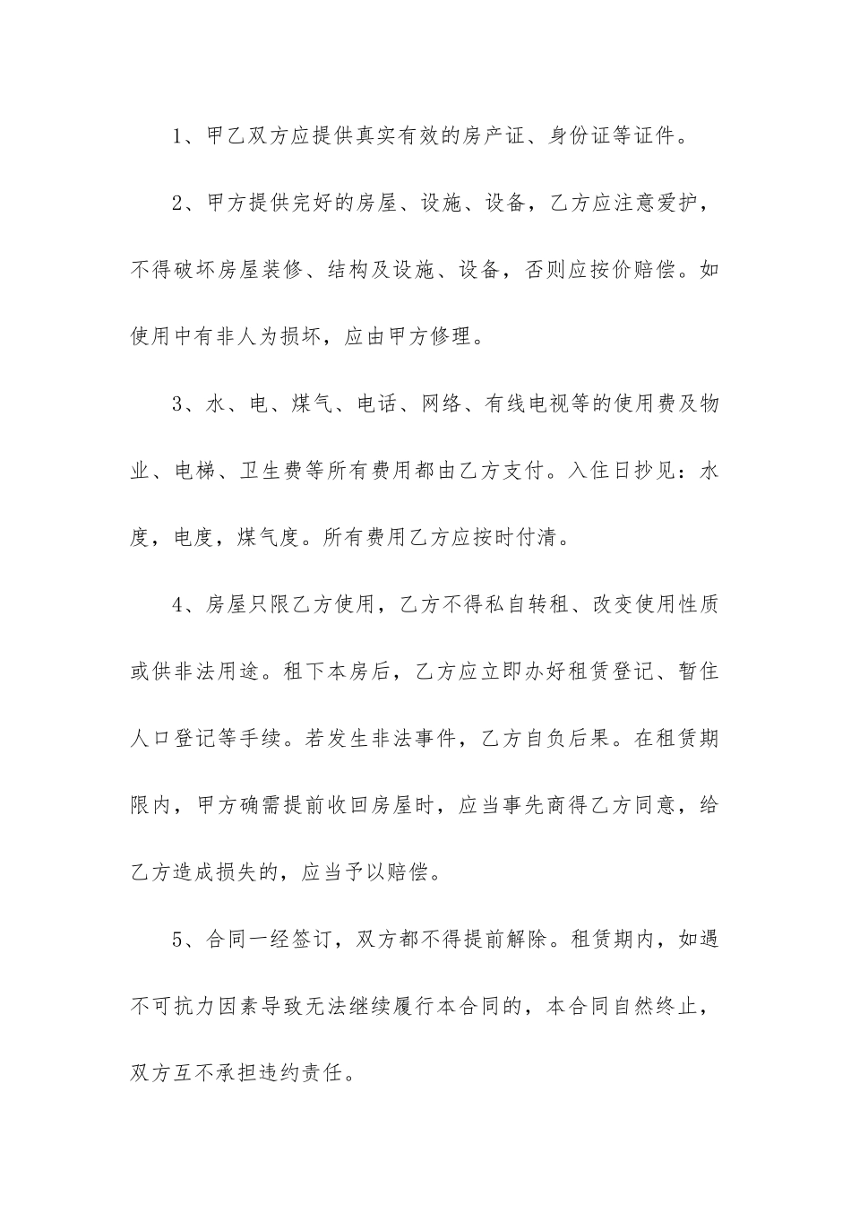 标准房屋租赁合同范本6篇_第2页