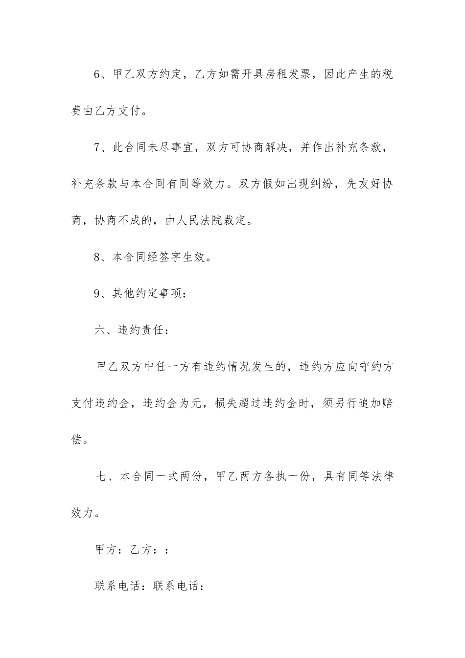 标准房屋租赁合同范本6篇_第3页