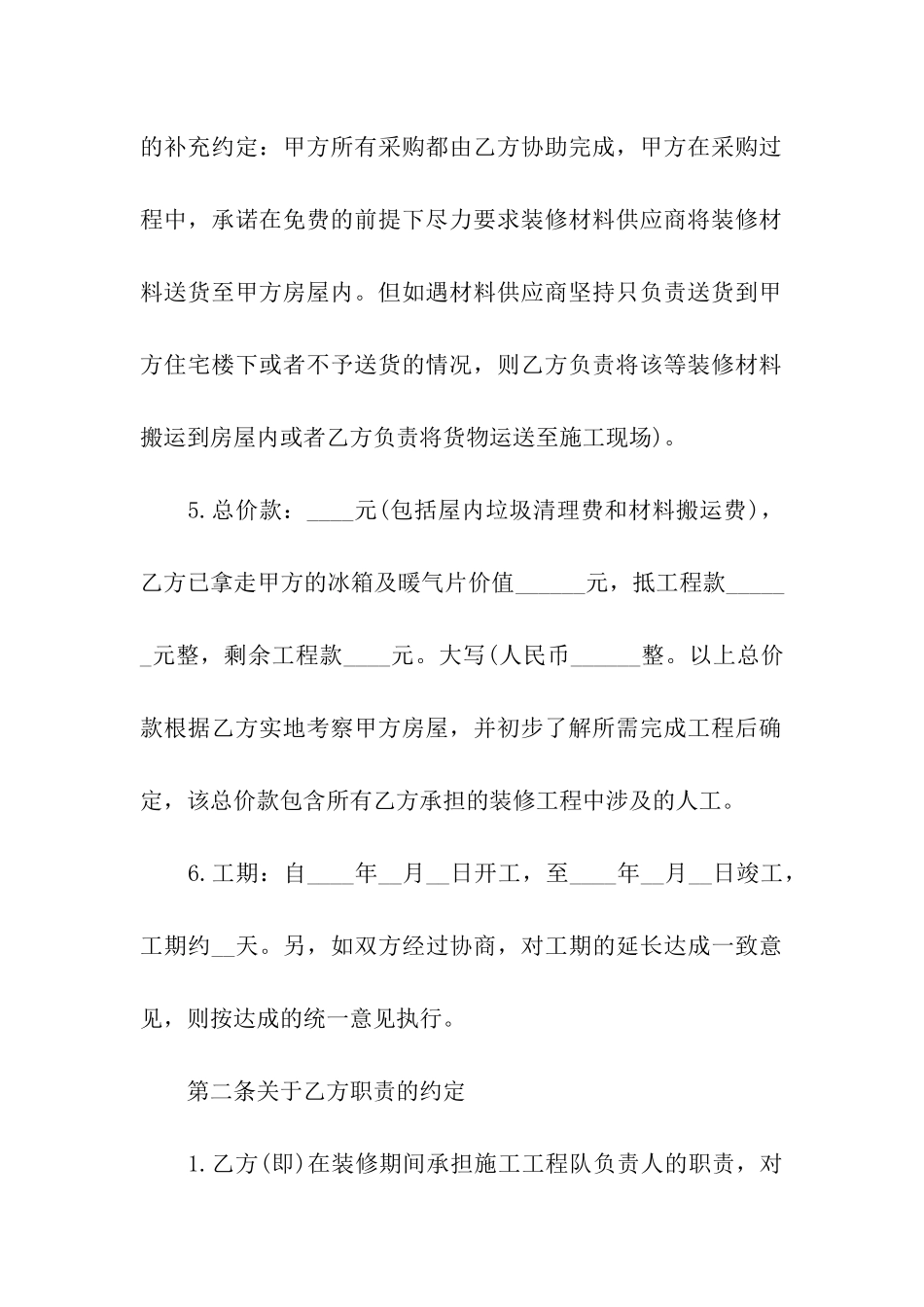 标准房屋装修合同范本_第2页