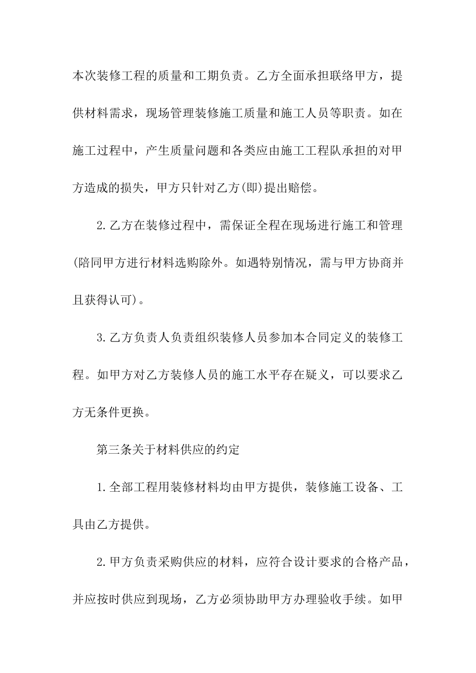 标准房屋装修合同范本_第3页