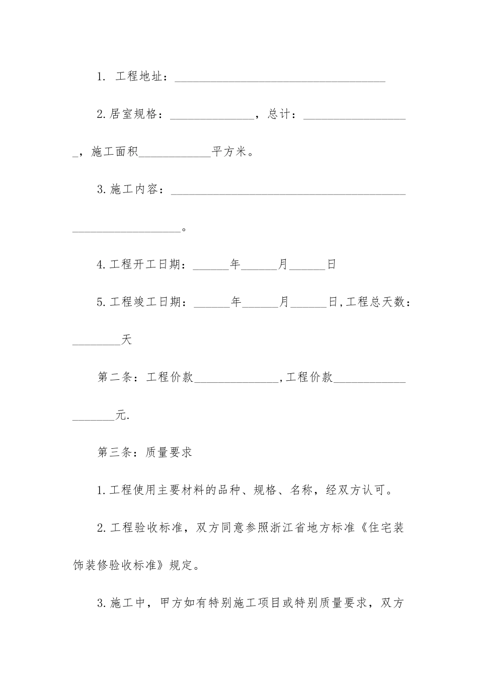 标准房屋装修合同范本3篇_第2页