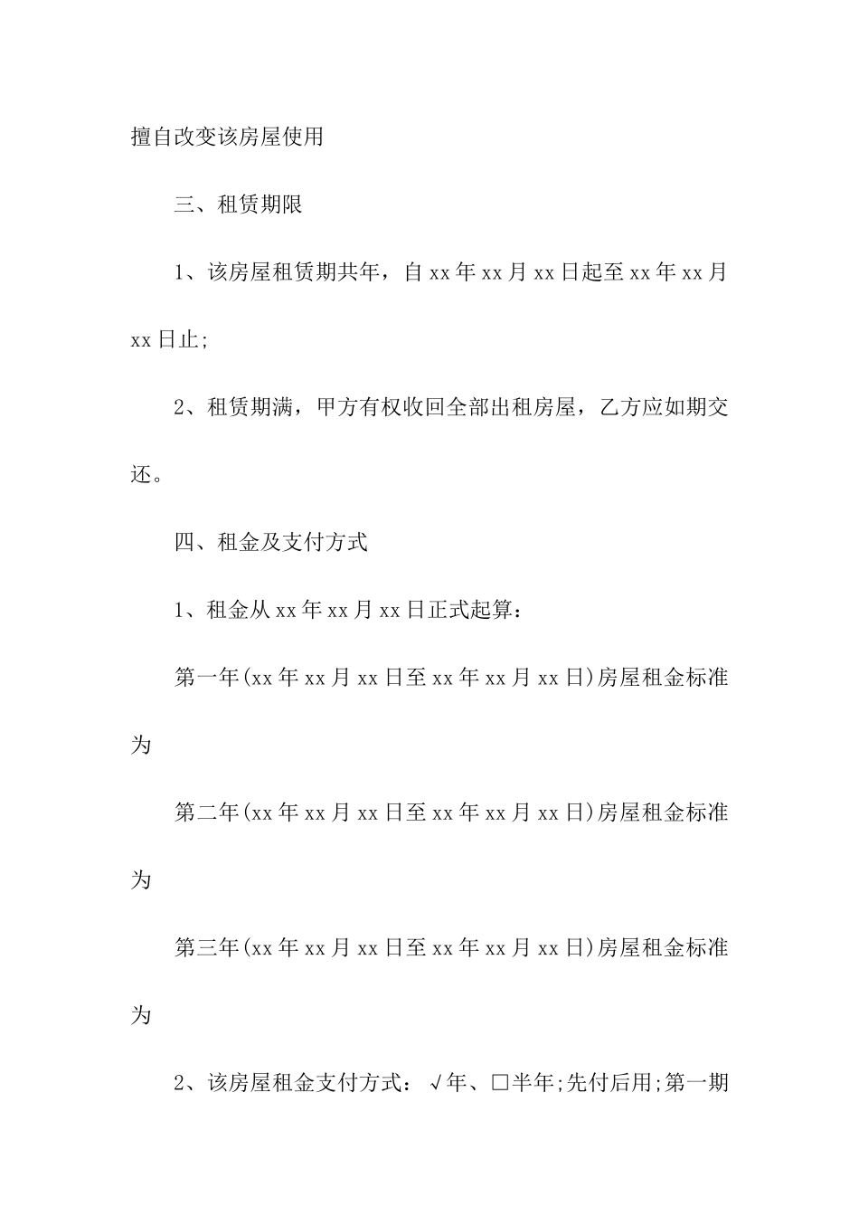 标准房屋转租简单版合同范本_第2页