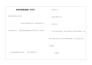标准房屋装修施工合同书