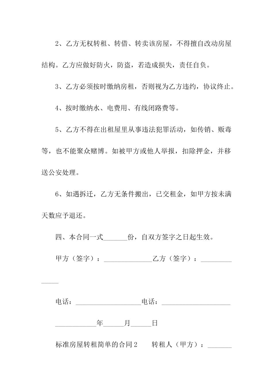 标准房屋转租简单的合同范本_第2页