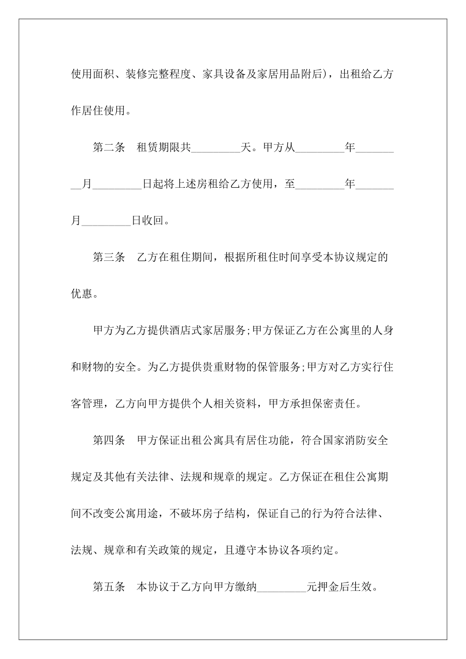 标准房屋租赁合同简单个人版范本简单个人房屋出租合同简单个人房屋租赁合同_第3页