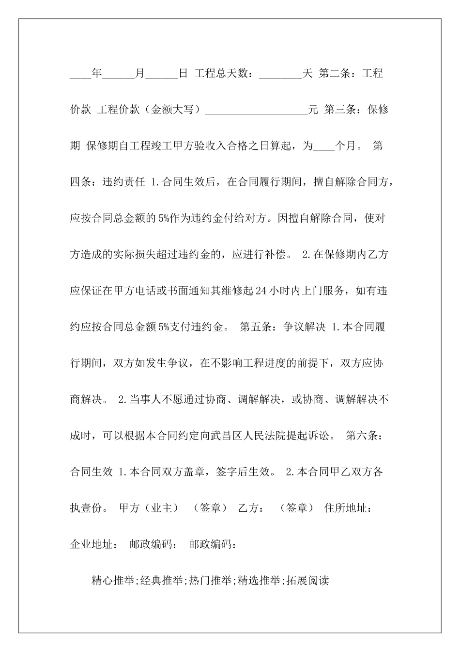 标准房屋装修合同下载范本上海房屋租赁合同下载上海房屋租赁合同下载_第3页