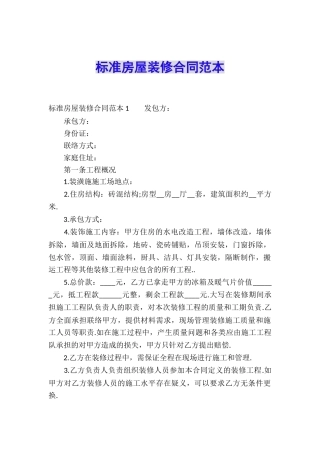 标准房屋装修合同范本