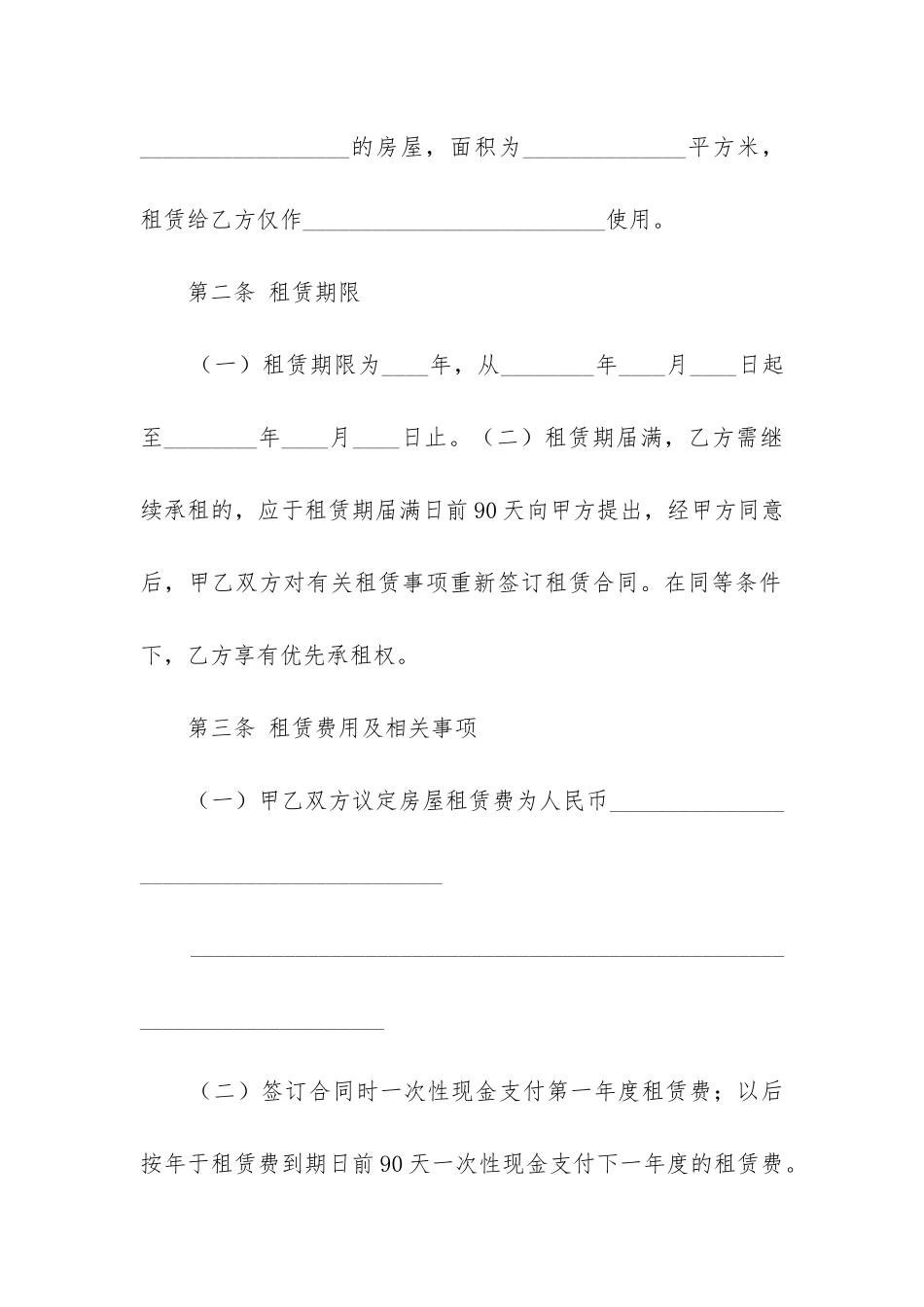 标准房屋租赁合同范本精选12篇_第2页