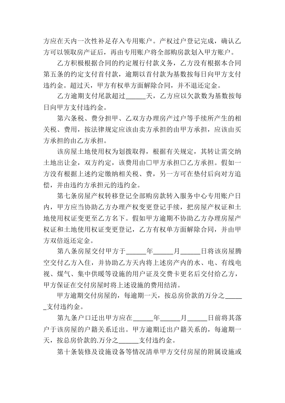 标准房房屋买卖合同_第2页