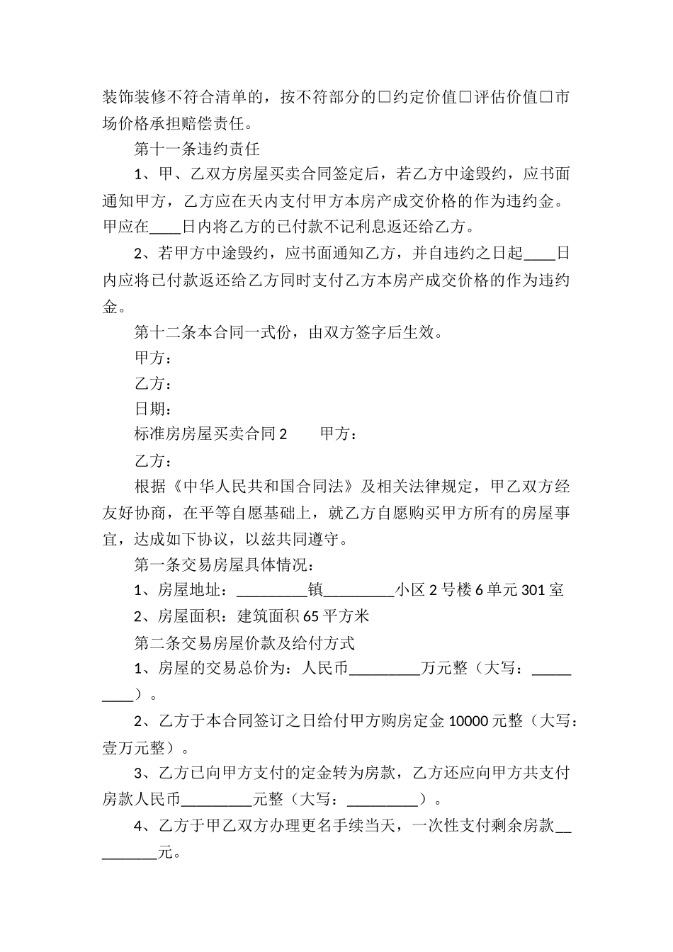 标准房房屋买卖合同_第3页