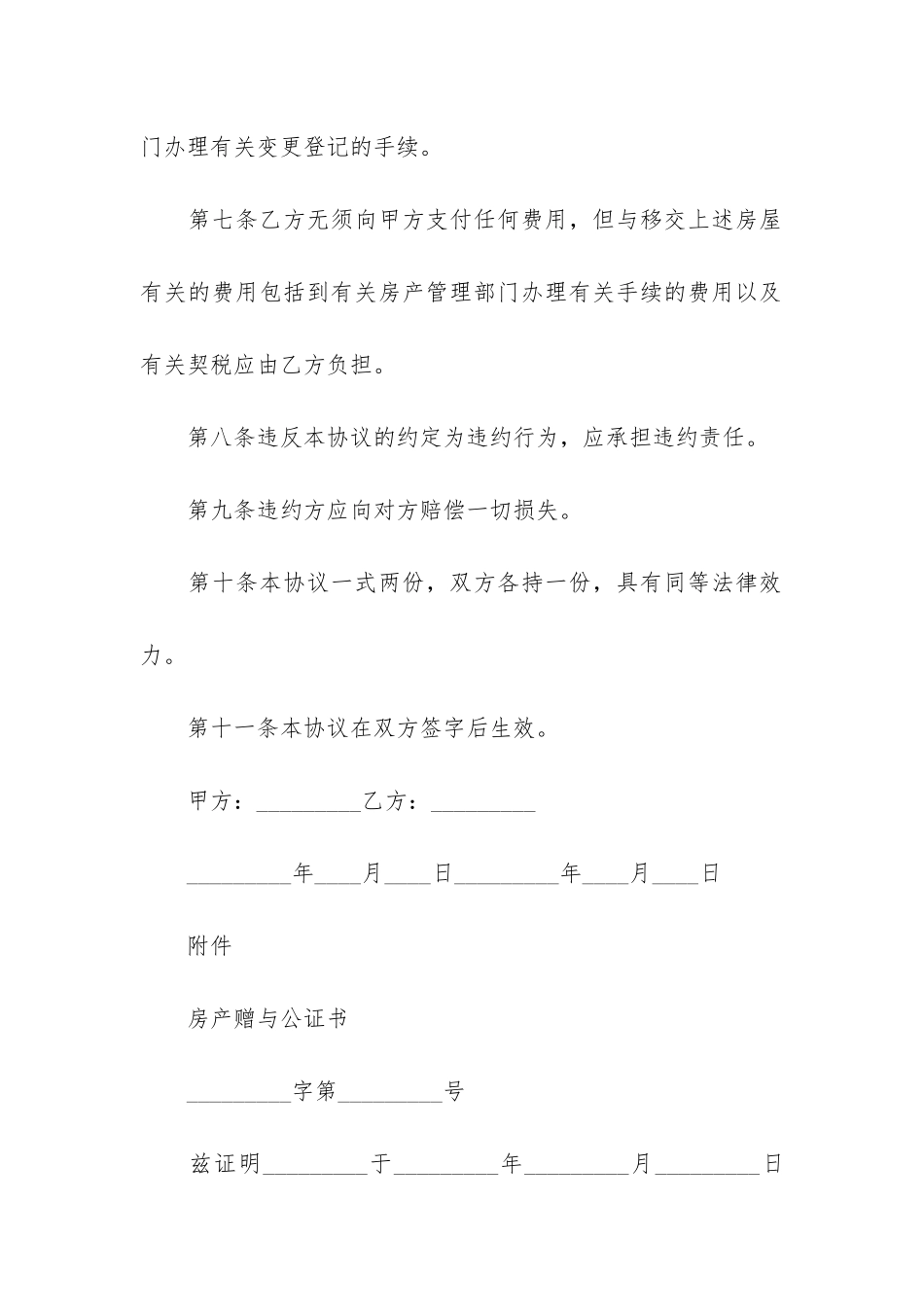 标准房屋赠与合同范本_第3页