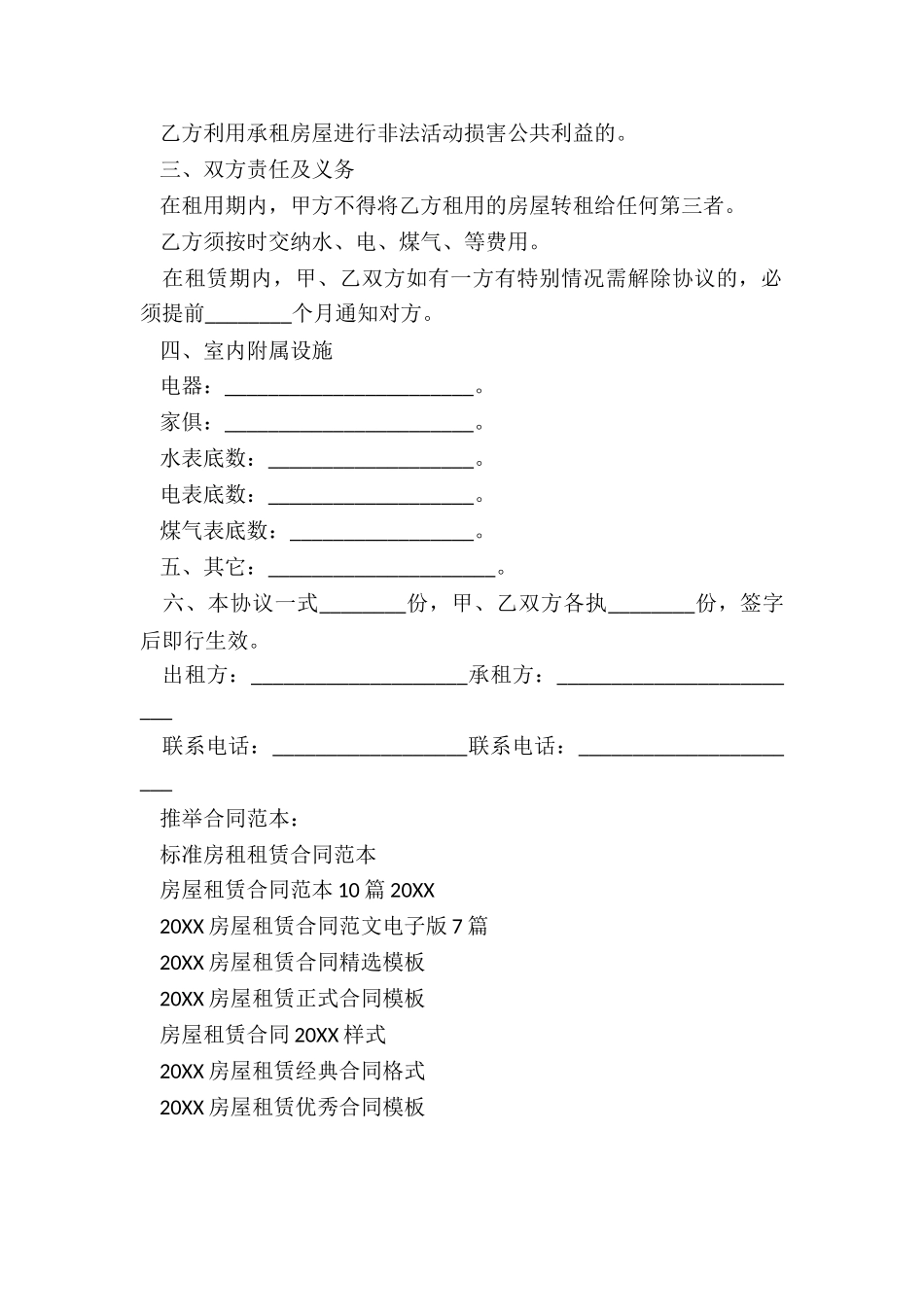 标准房租租赁合同范本_第2页