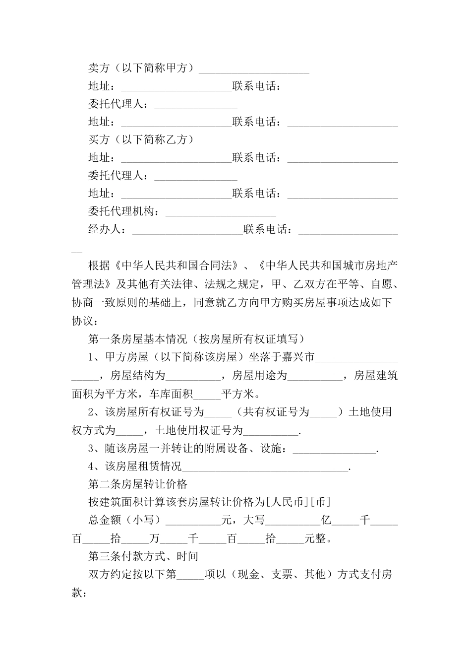 标准房屋转让合同样本-_第2页