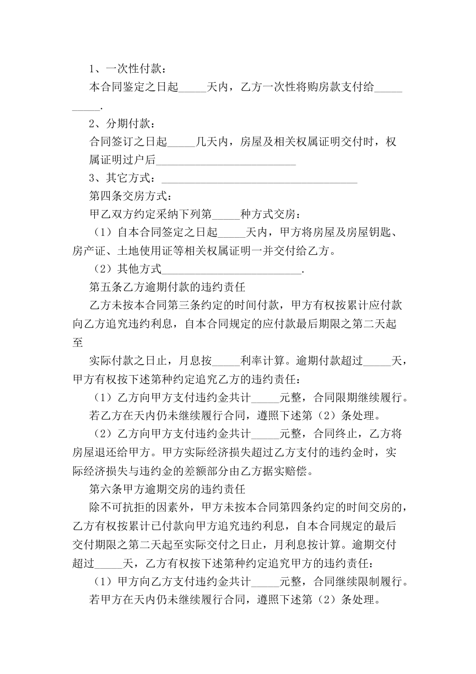 标准房屋转让合同样本-_第3页