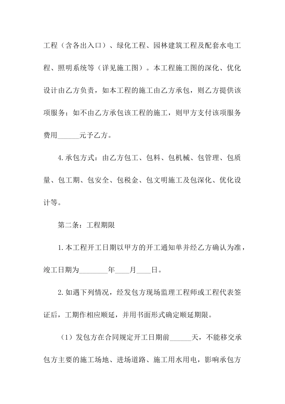 标准承包工程合同_第2页