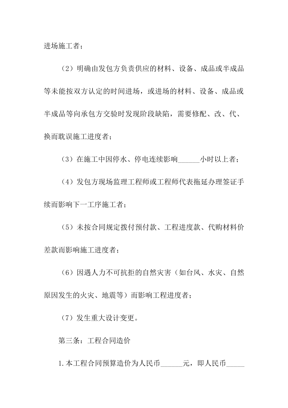 标准承包工程合同_第3页