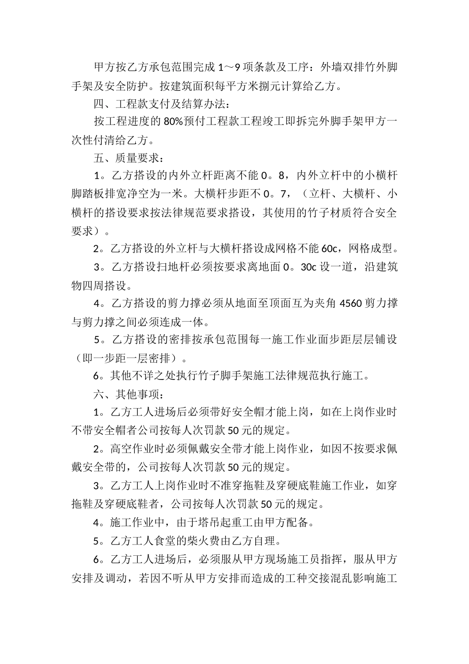 标准承包施工合同样式_第2页