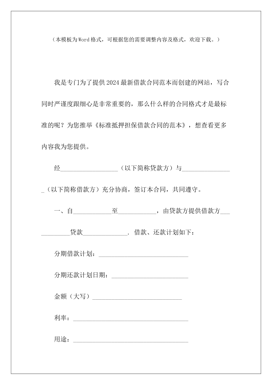 标准抵押担保借款合同的范本借款抵押担保借款抵押担保合同_第2页