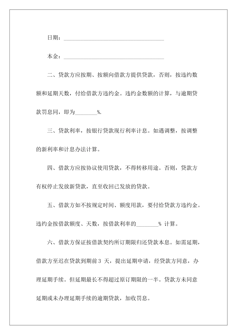 标准抵押担保借款合同的范本借款抵押担保借款抵押担保合同_第3页