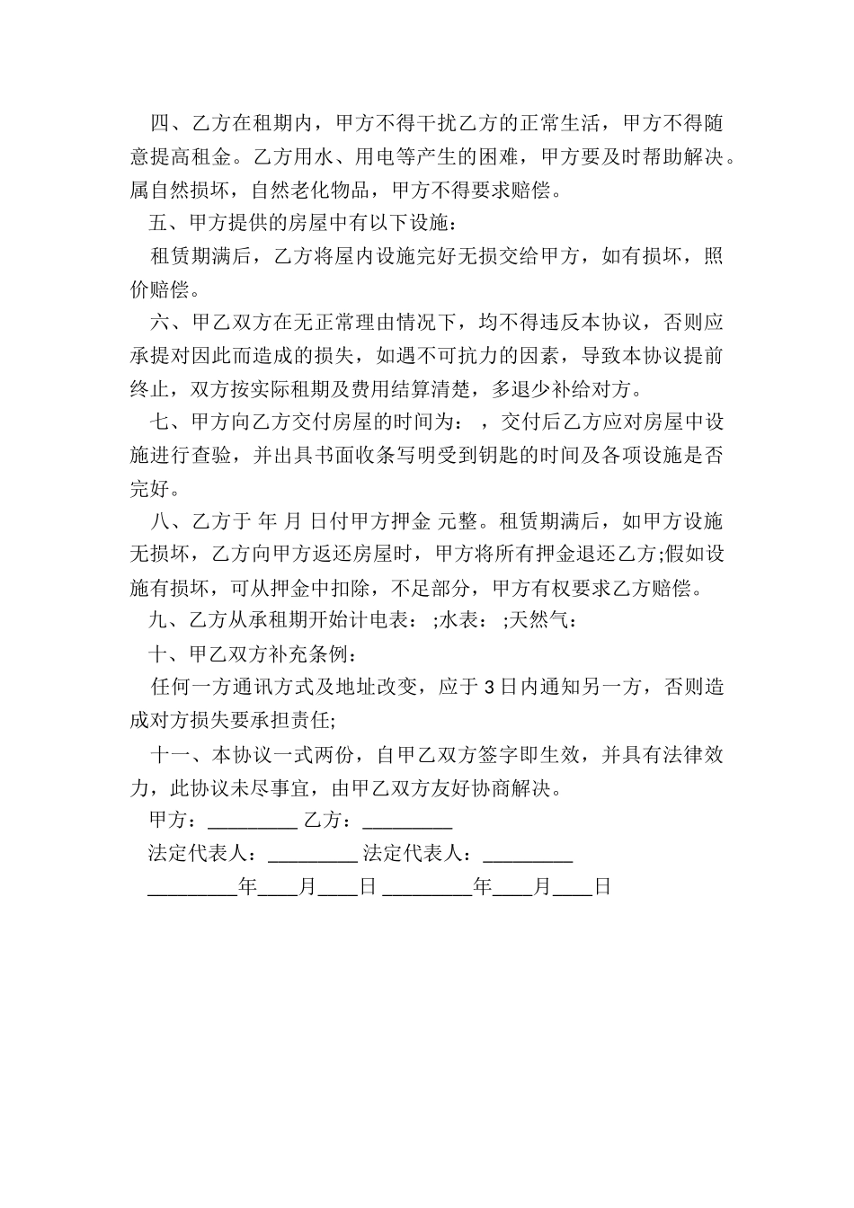 标准房租赁的简单合同-租赁合同-_第3页