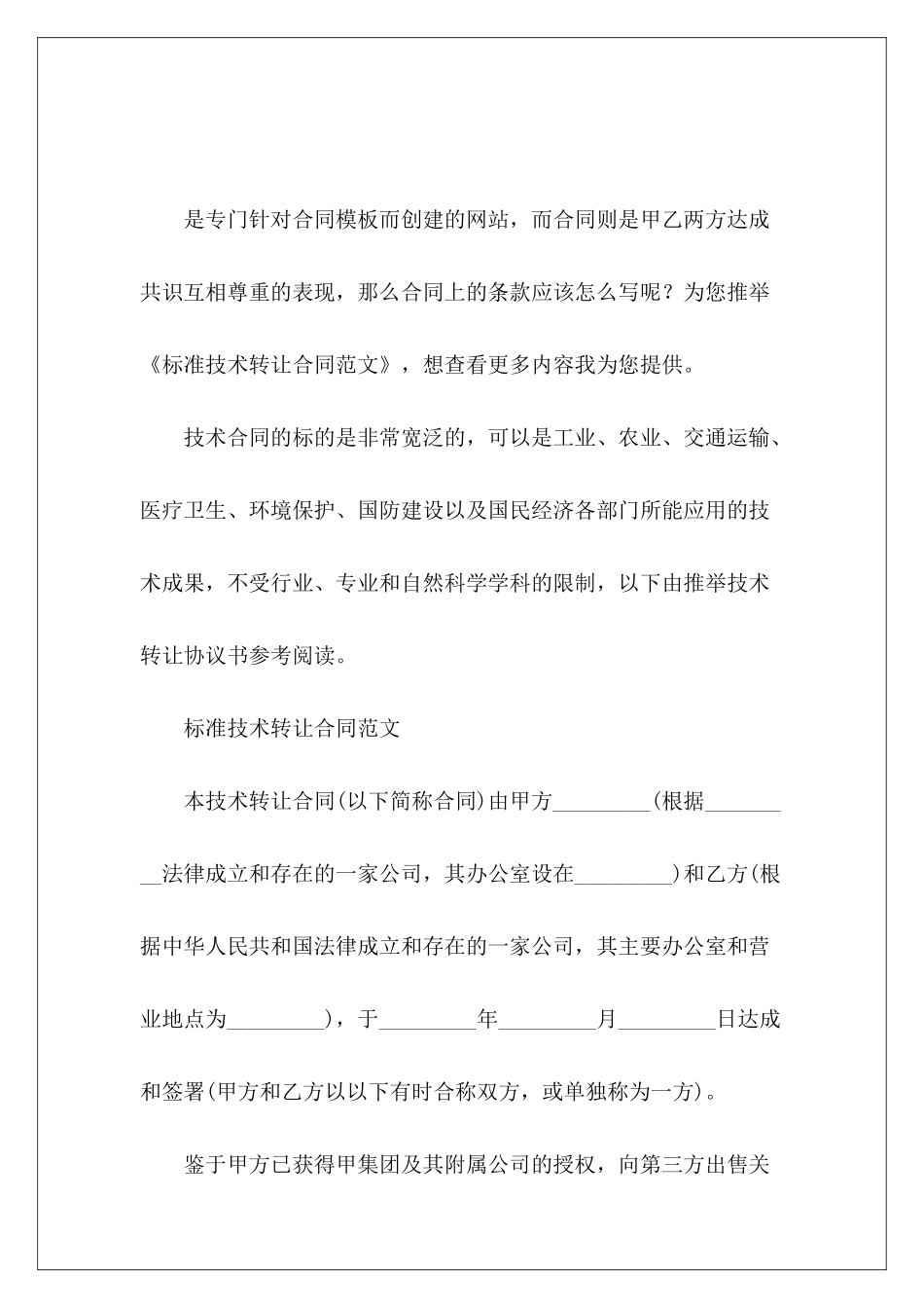 标准技术转让合同技术转让合同技术转让合同_第2页