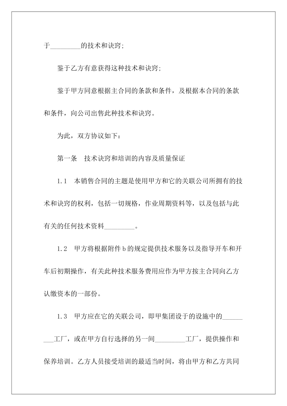 标准技术转让合同技术转让合同技术转让合同_第3页