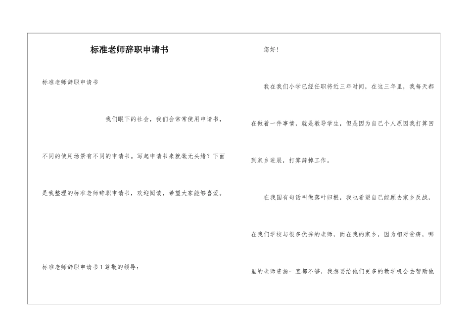 标准教师辞职申请书_第1页