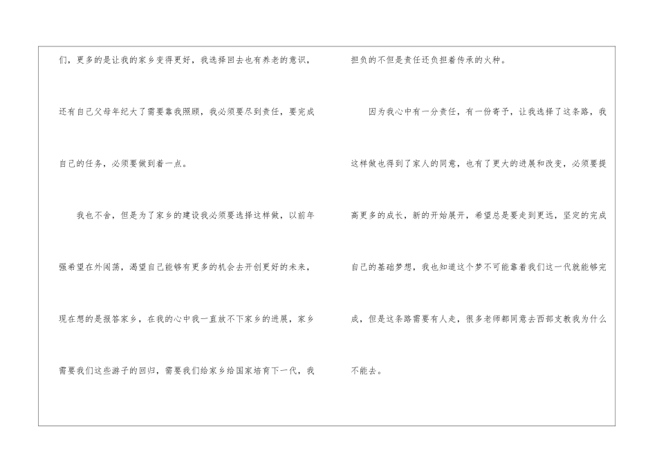 标准教师辞职申请书_第2页