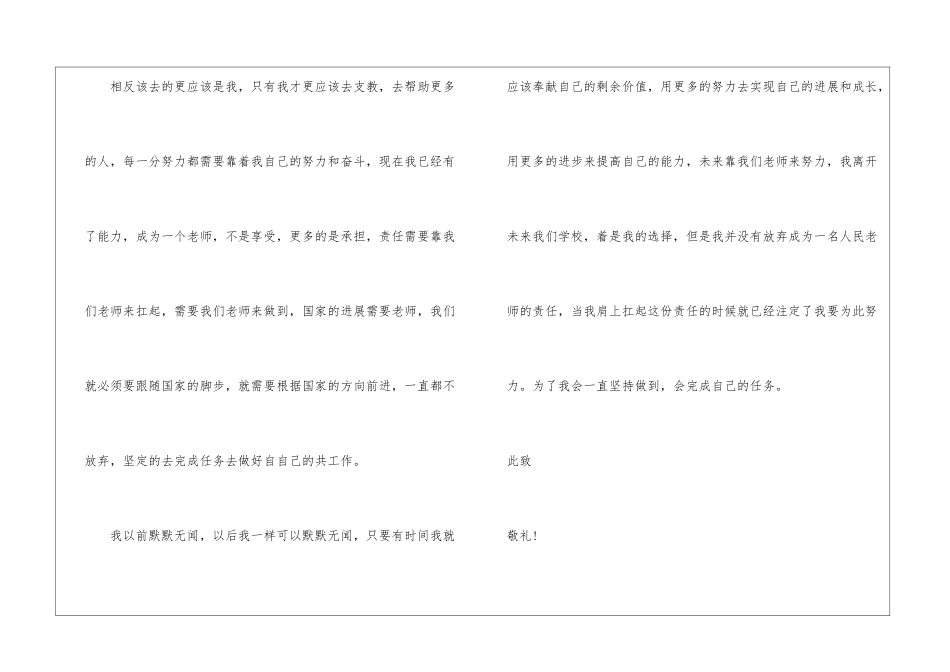 标准教师辞职申请书_第3页