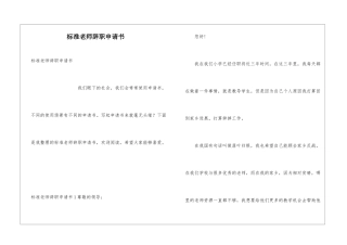 标准教师辞职申请书