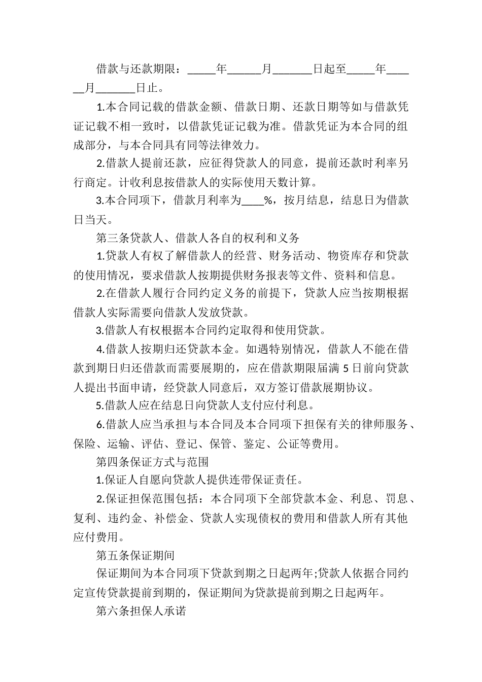 标准担保公司借款合同-_第2页