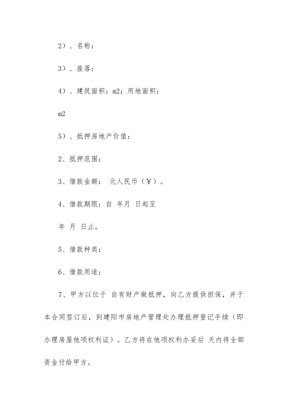 标准抵押借款合同10篇-借款和抵押合同_第2页