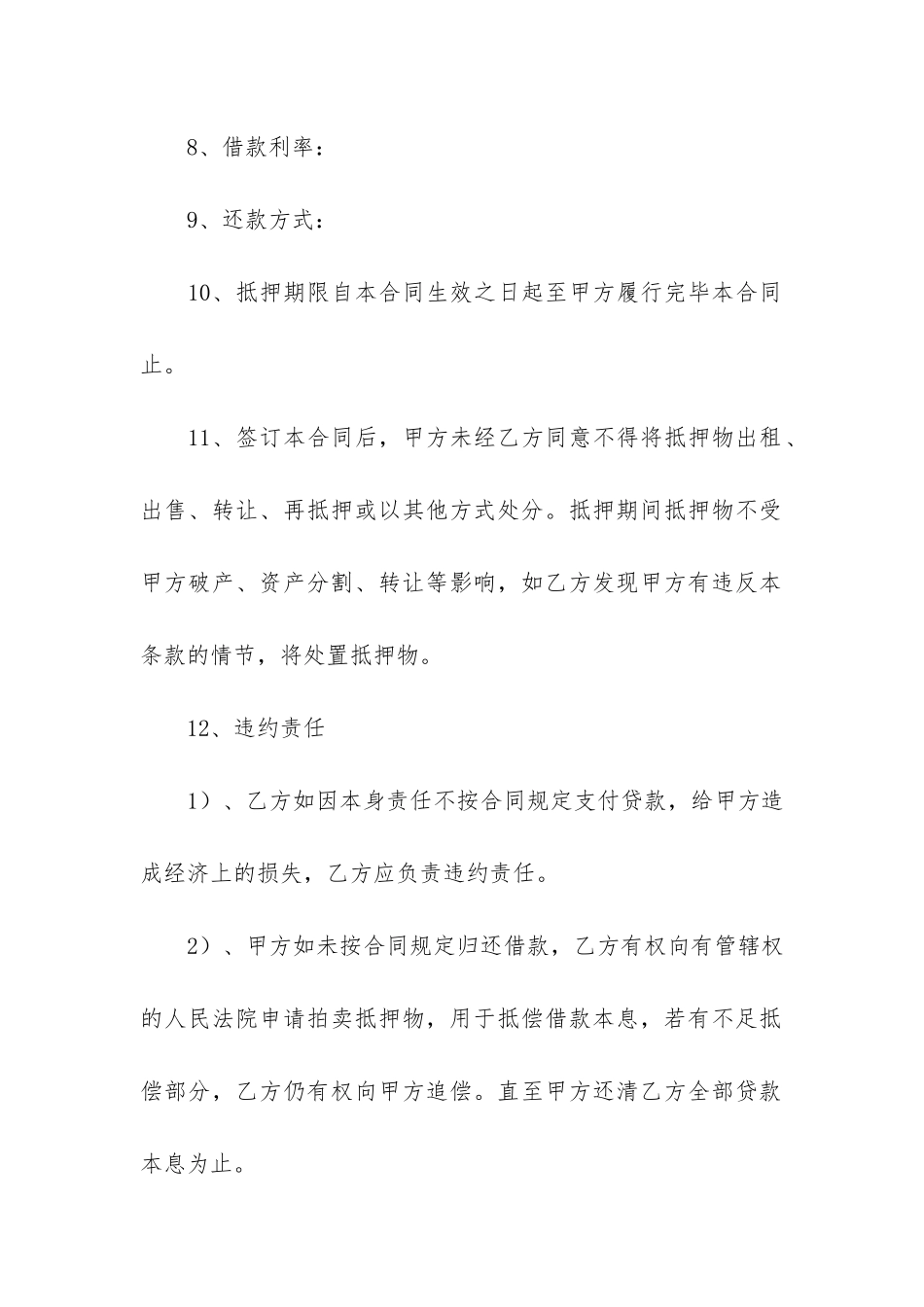 标准抵押借款合同10篇-借款和抵押合同_第3页