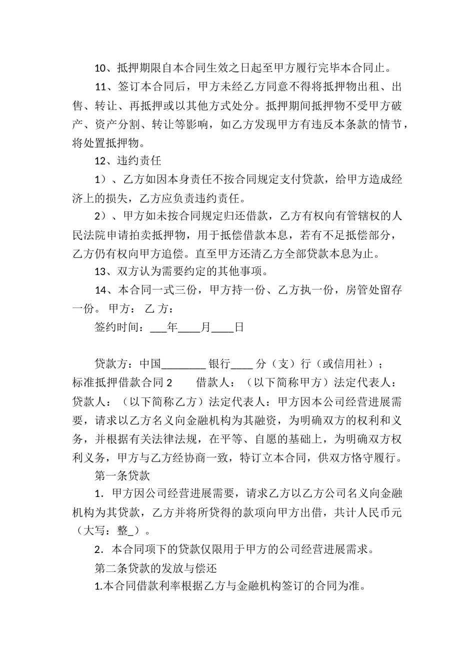 标准抵押借款合同_第2页