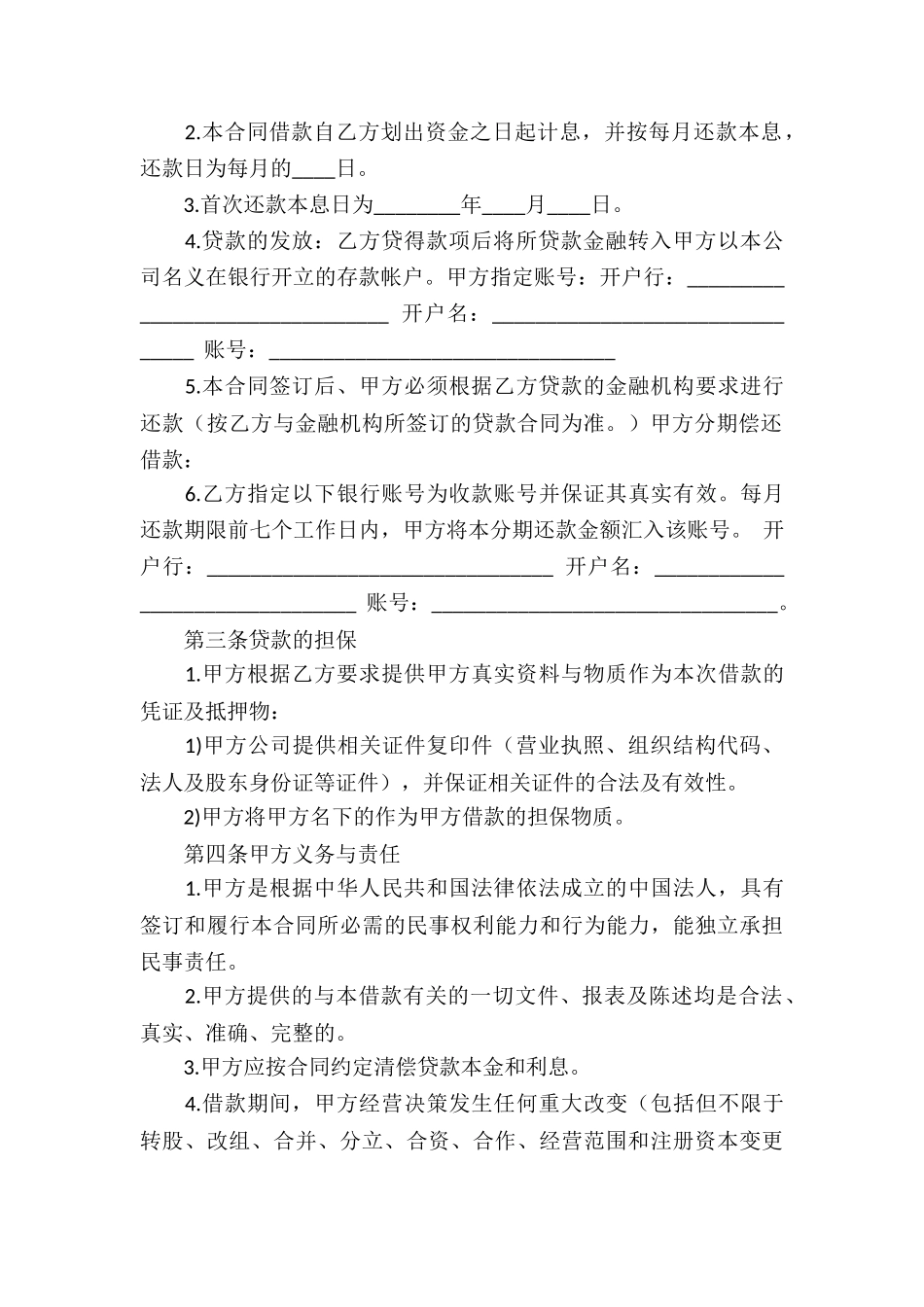 标准抵押借款合同_第3页