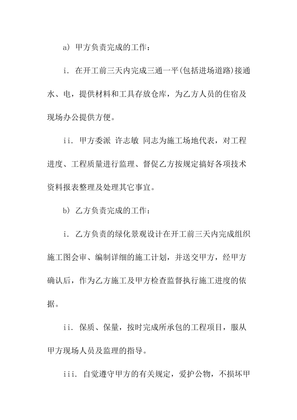 标准施工合同_第2页