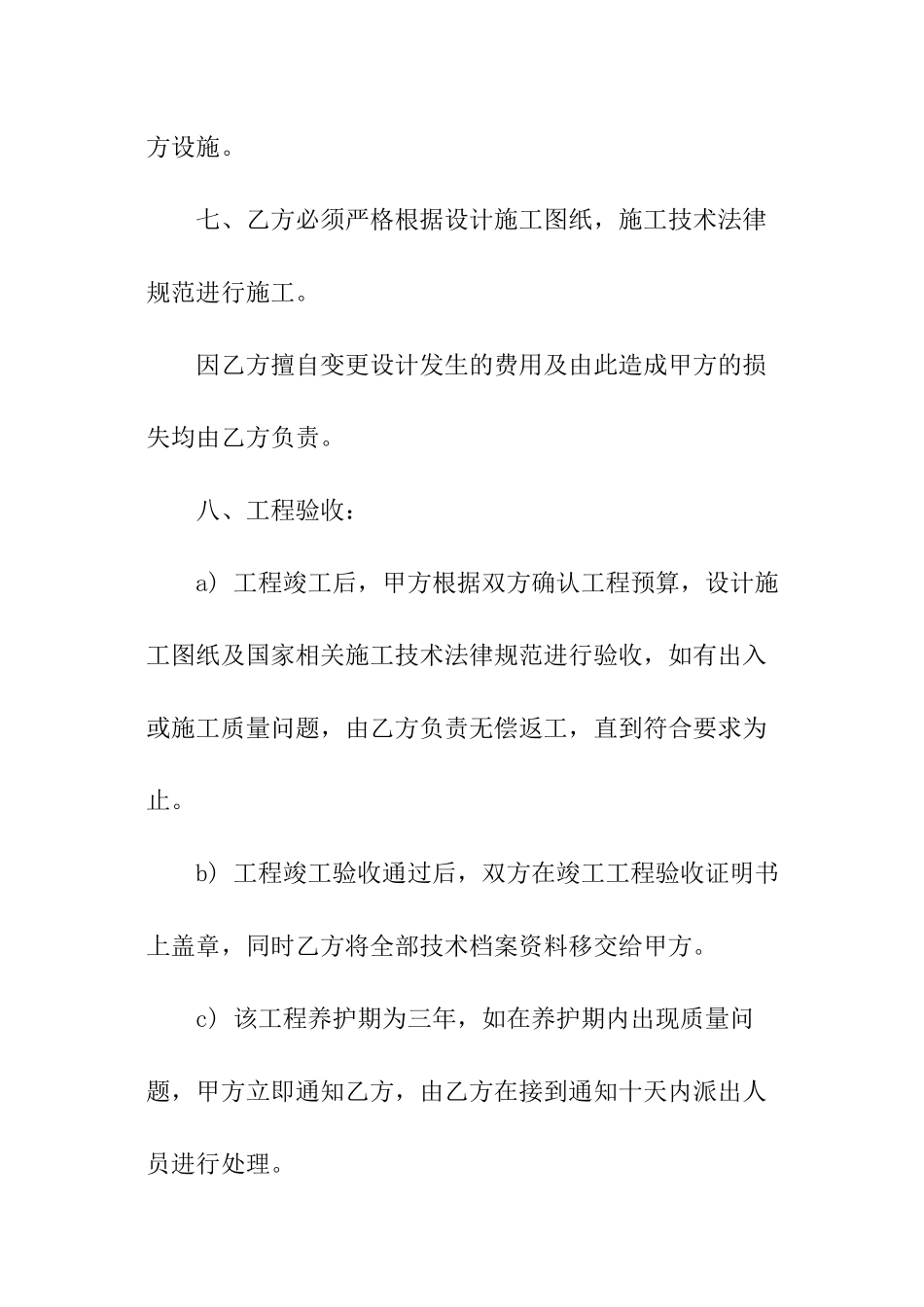 标准施工合同_第3页