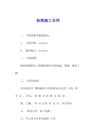 标准施工合同