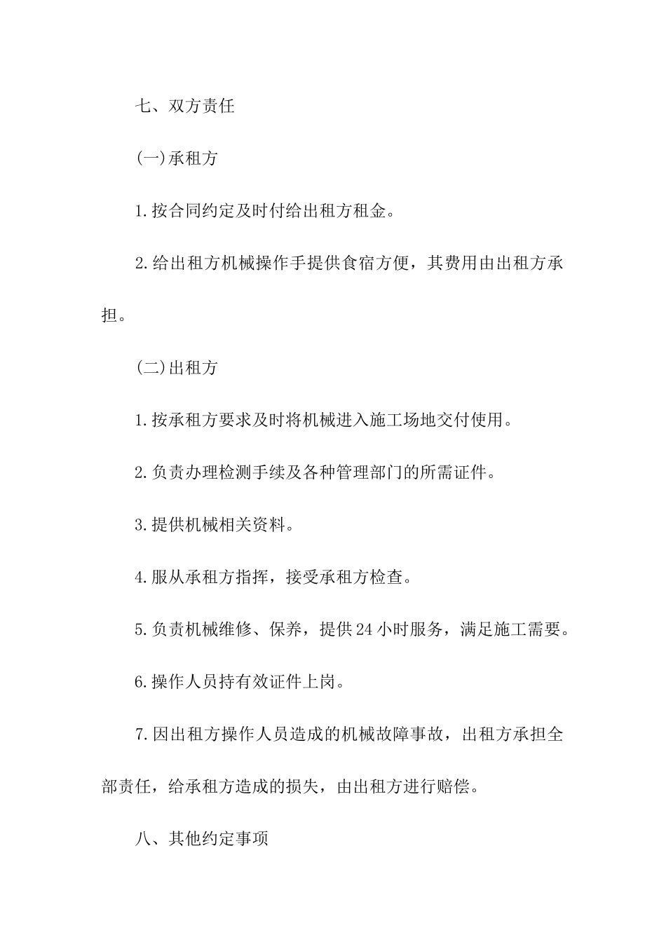 标准机械设备租赁合同4篇_第3页