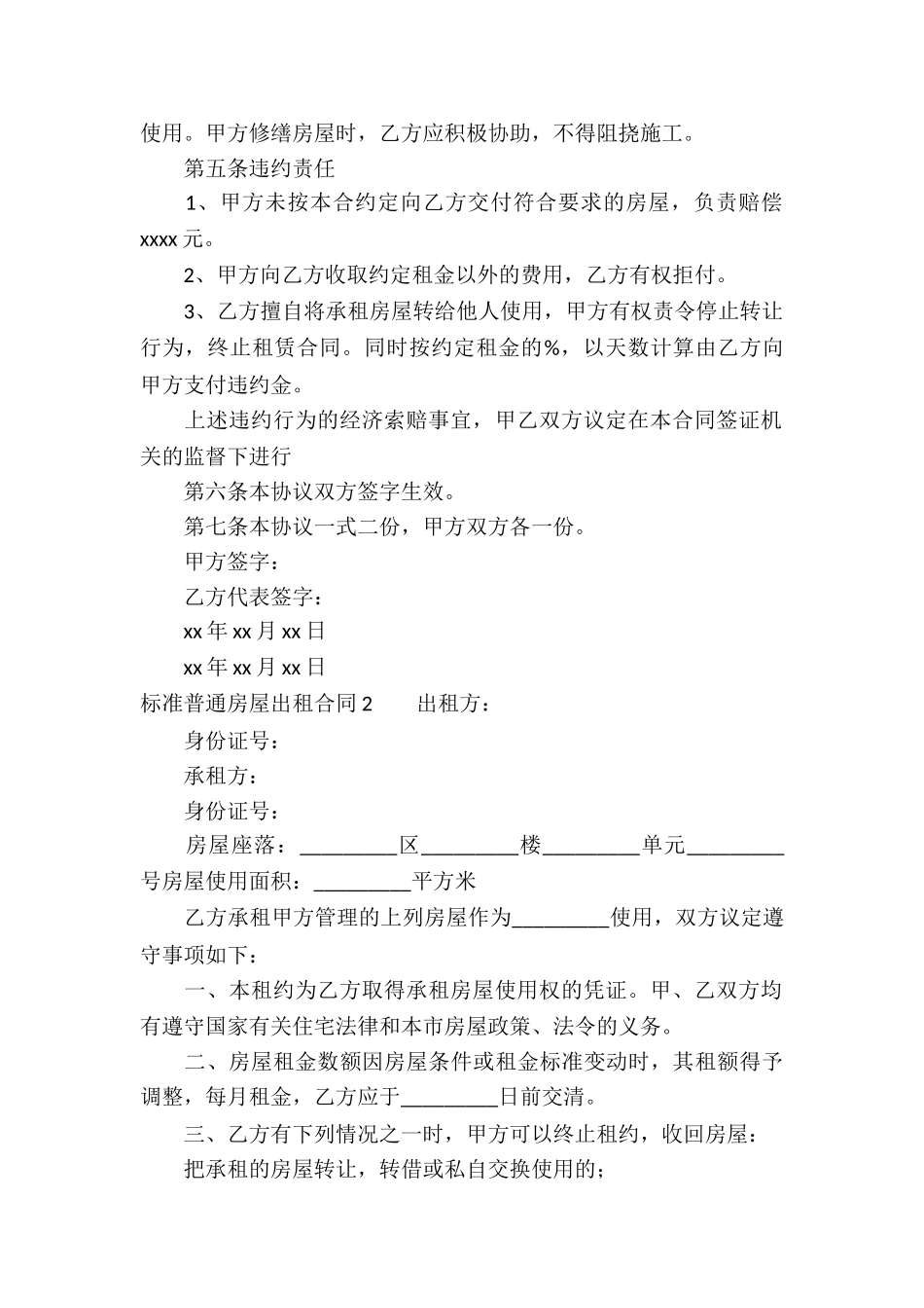 标准普通房屋出租合同_第2页