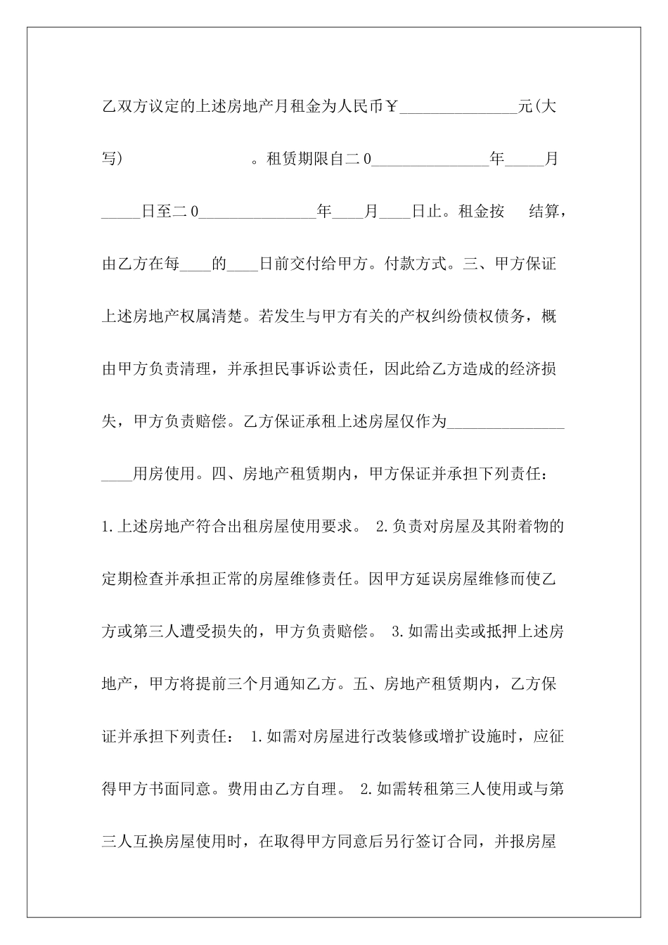 标准普通房屋租赁个人房屋租赁合同标准范本个人房屋租赁合同标准范本_第3页