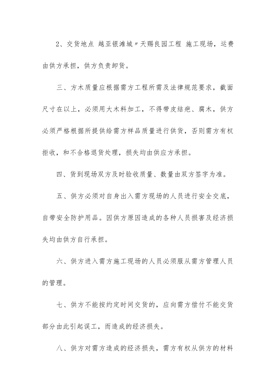 标准木材购销合同范本3篇-木材销售合同范本_第2页