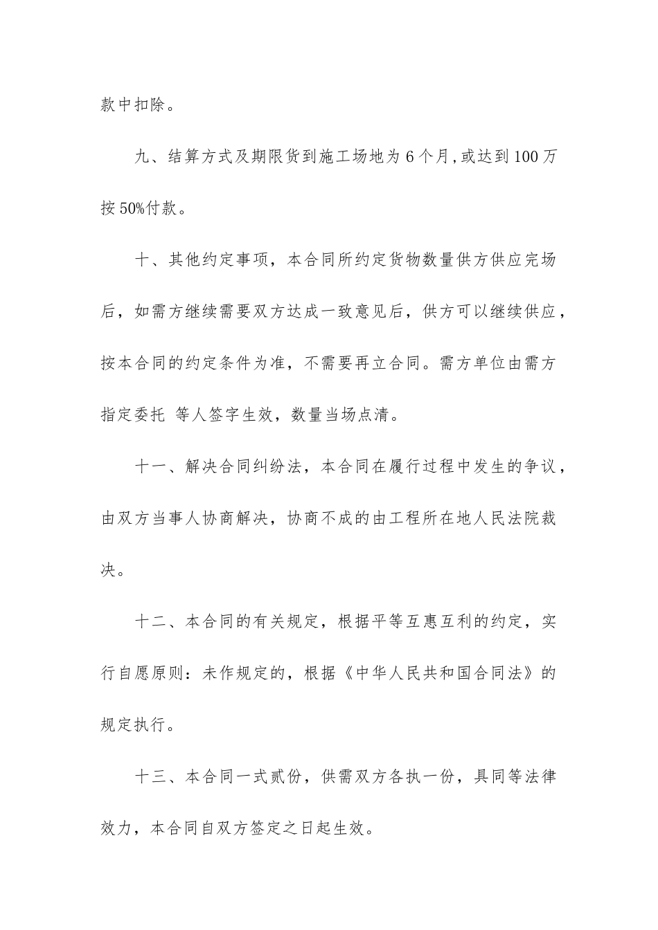 标准木材购销合同范本3篇-木材销售合同范本_第3页