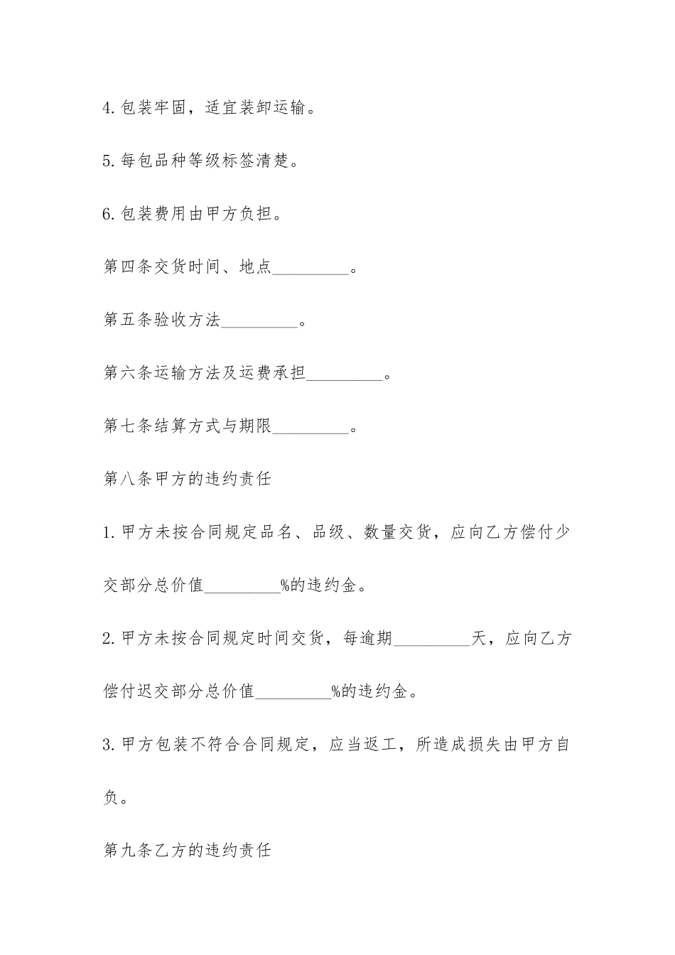 标准材料采购合同的范本-_第2页