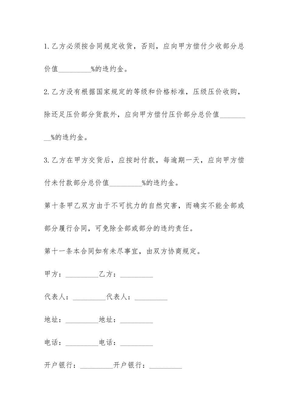 标准材料采购合同的范本-_第3页