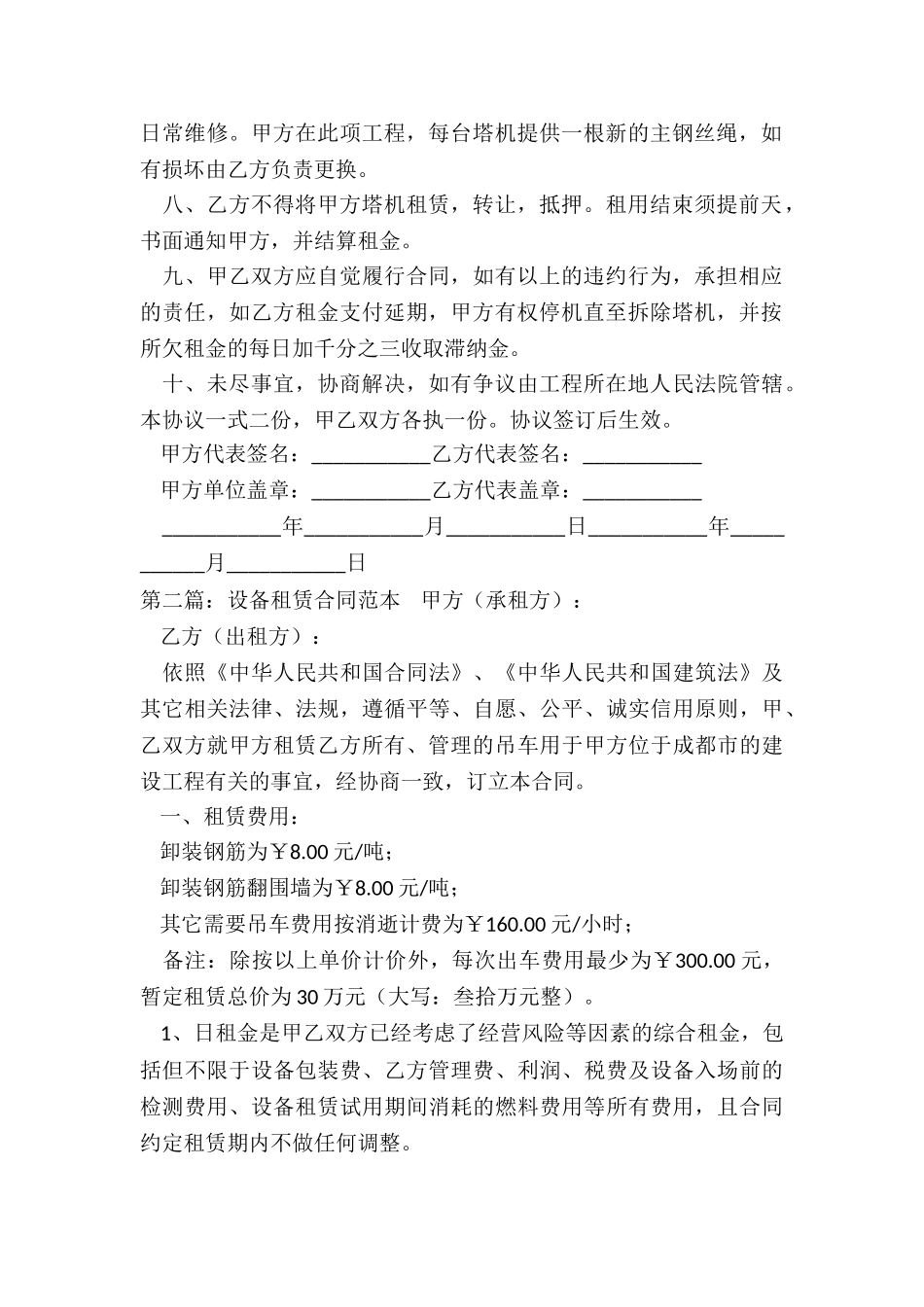 标准机械设备租赁合同范本-租赁合同-_第2页