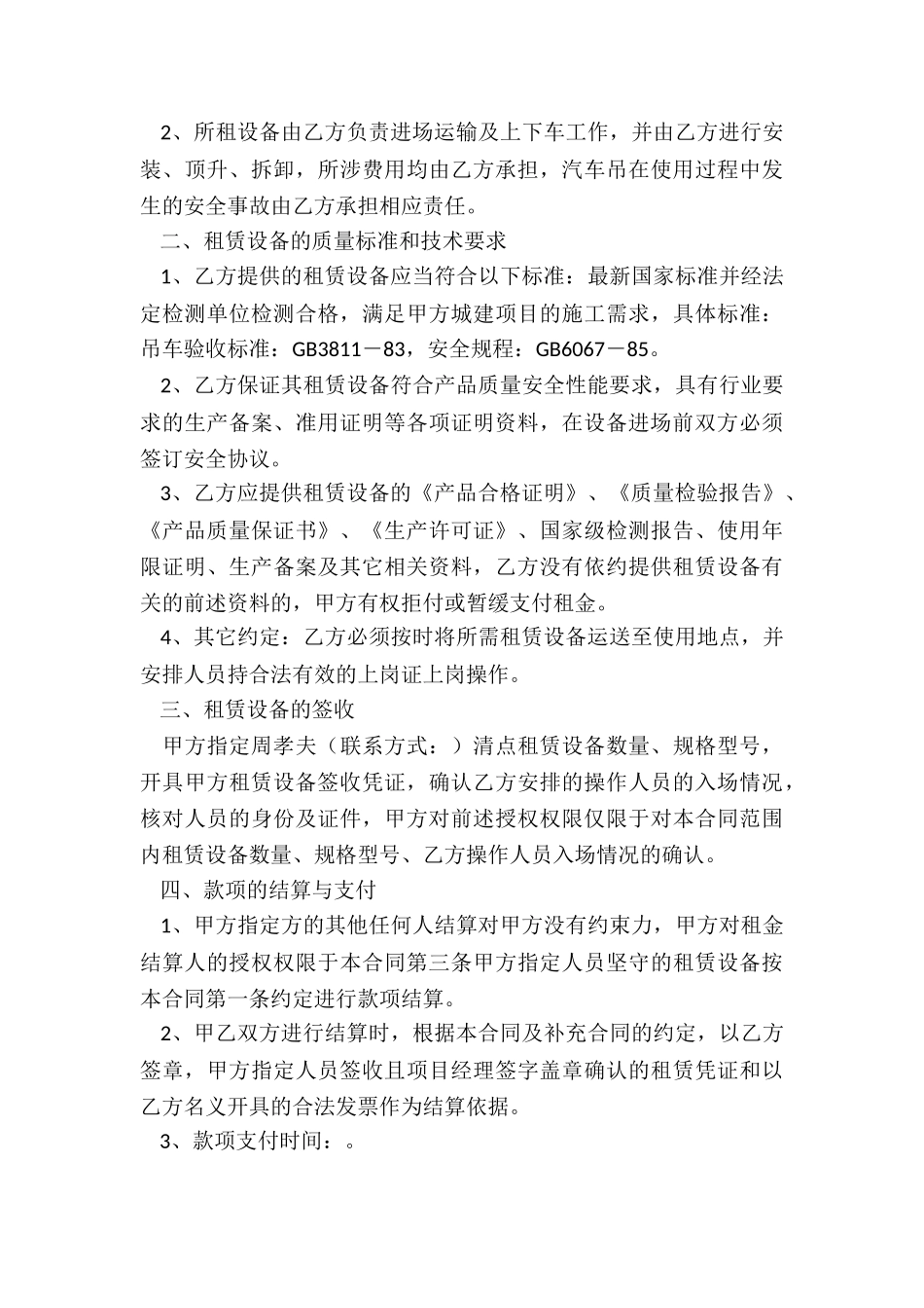 标准机械设备租赁合同范本-租赁合同-_第3页