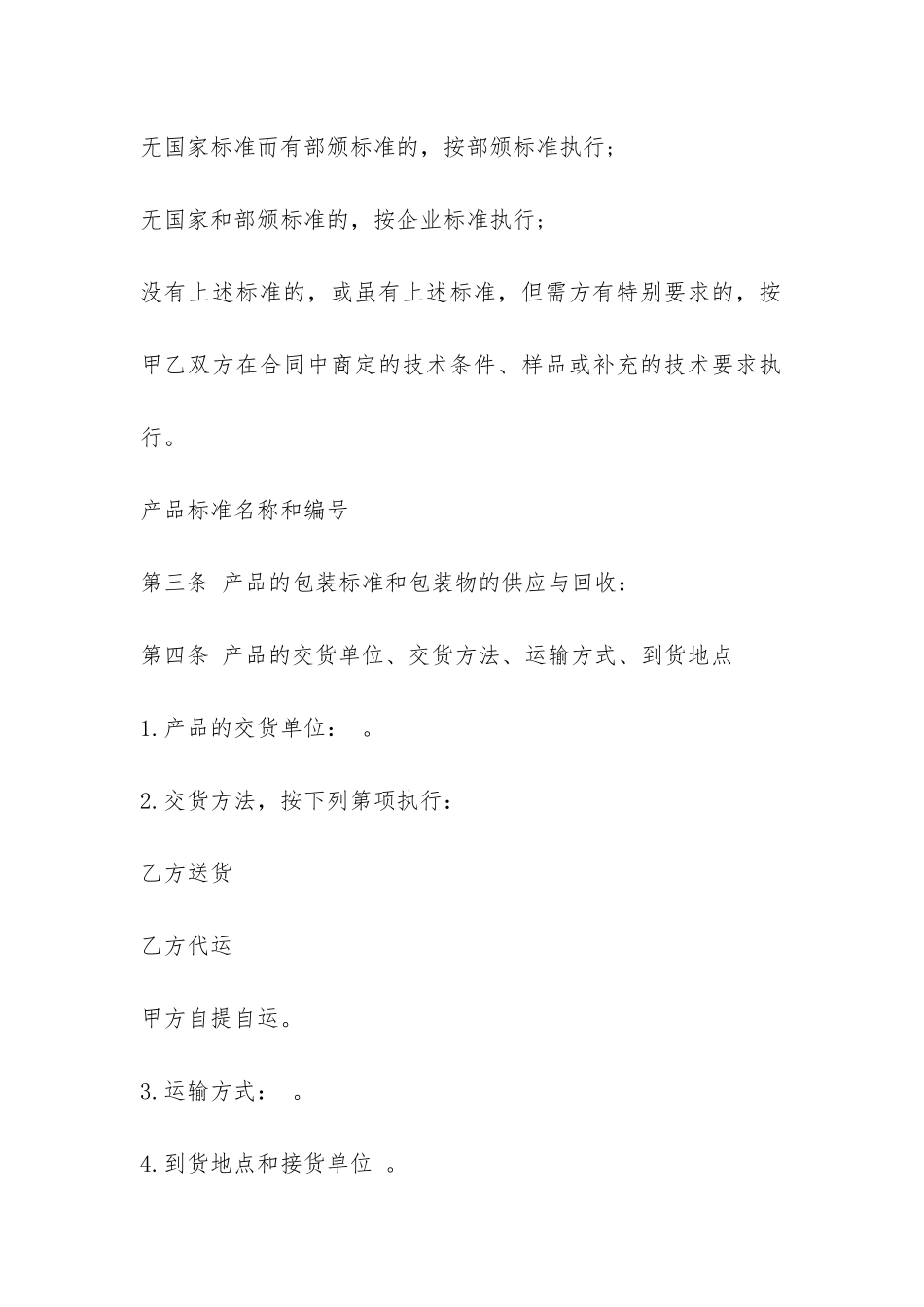 标准材料采购合同-_第2页