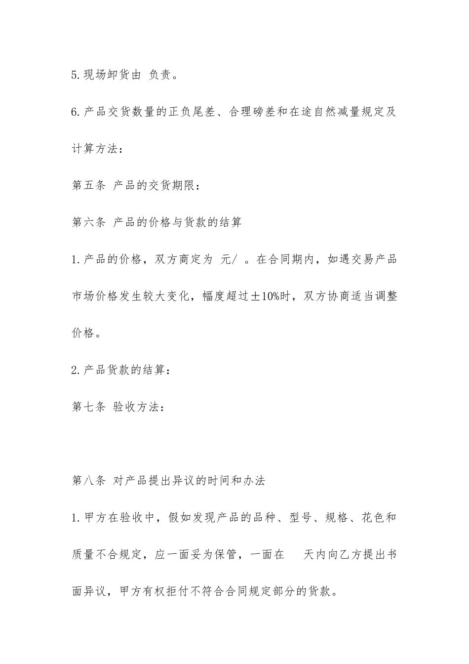 标准材料采购合同-_第3页