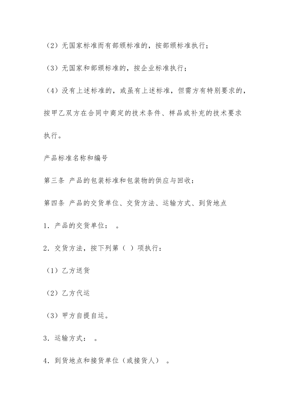 标准材料采购合同范本-_第2页